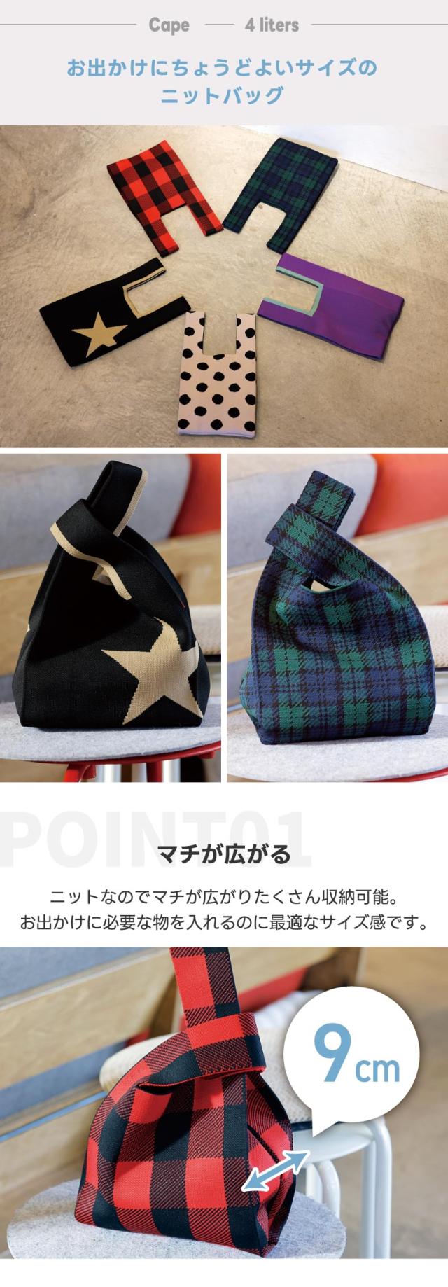 お出かけにちょうどよいサイズ感のニットバッグ