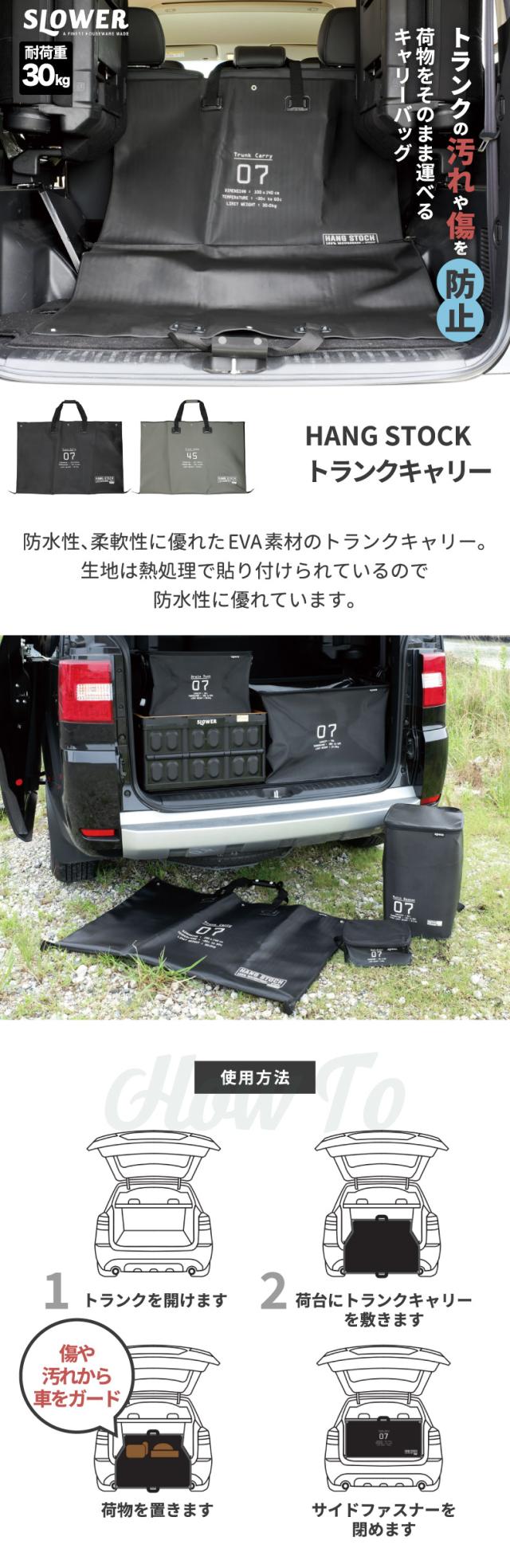 SLOWER ハングストックトランクキャリー
