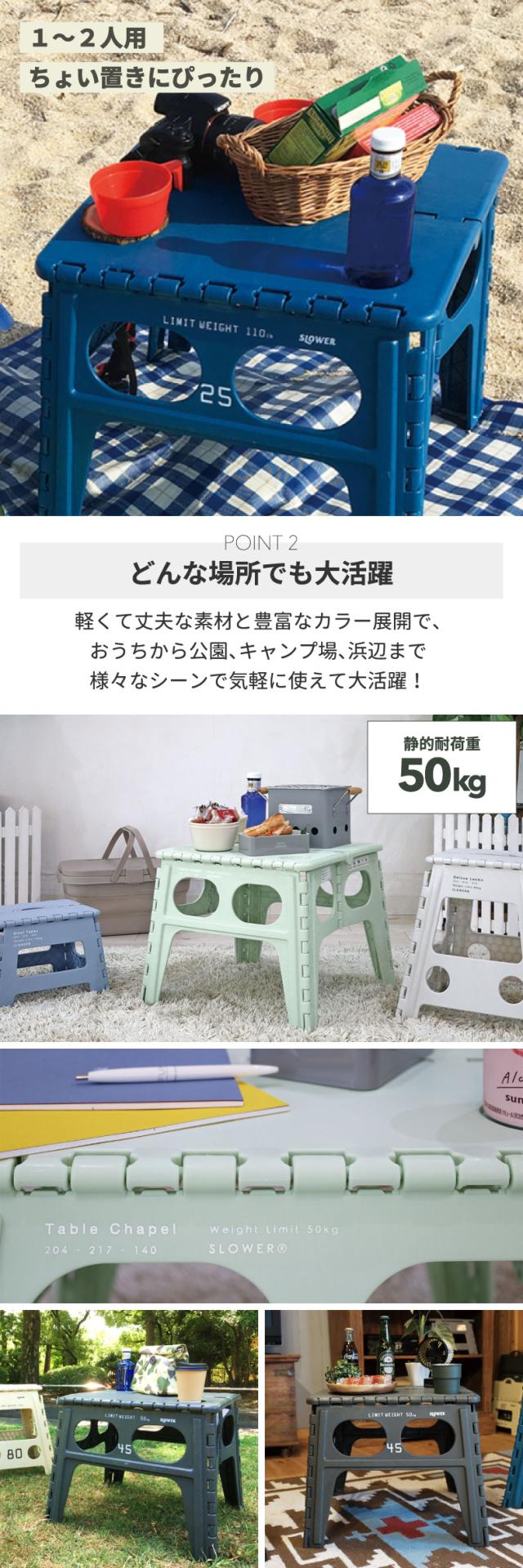 折りたたみテーブル SLOWER フォールディングテーブル チャペル テーブル