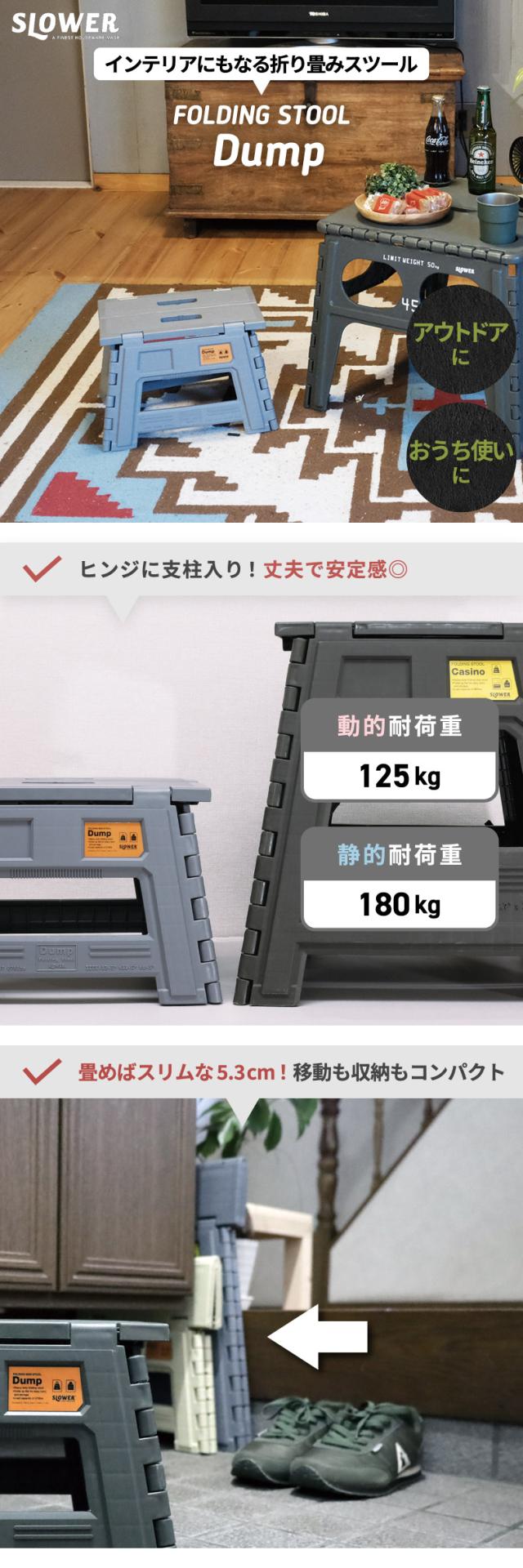 折りたたみチェア SLOWER ダンプ フォールディング スツール 椅子 折りたたみ