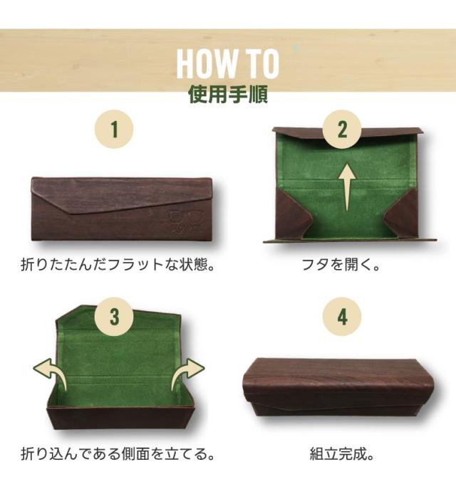 折りたたんで収納できるメガネケース