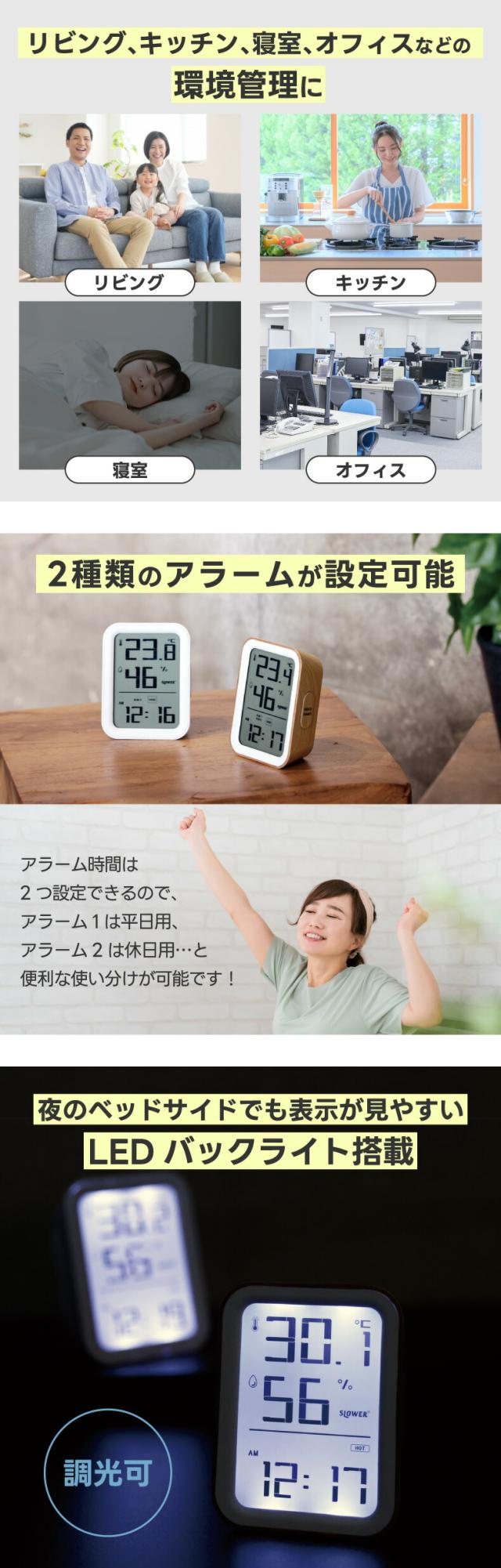 シンプルデザインの温湿度計 コンパクトでおしゃれなインテリアに馴染む SLOWER スロウ デジタル温湿度計