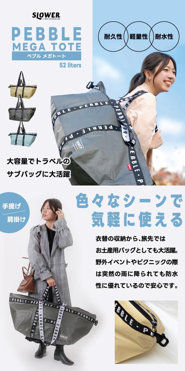 軽量・防水・大容量が特徴の ペブル PPバッグシリーズ