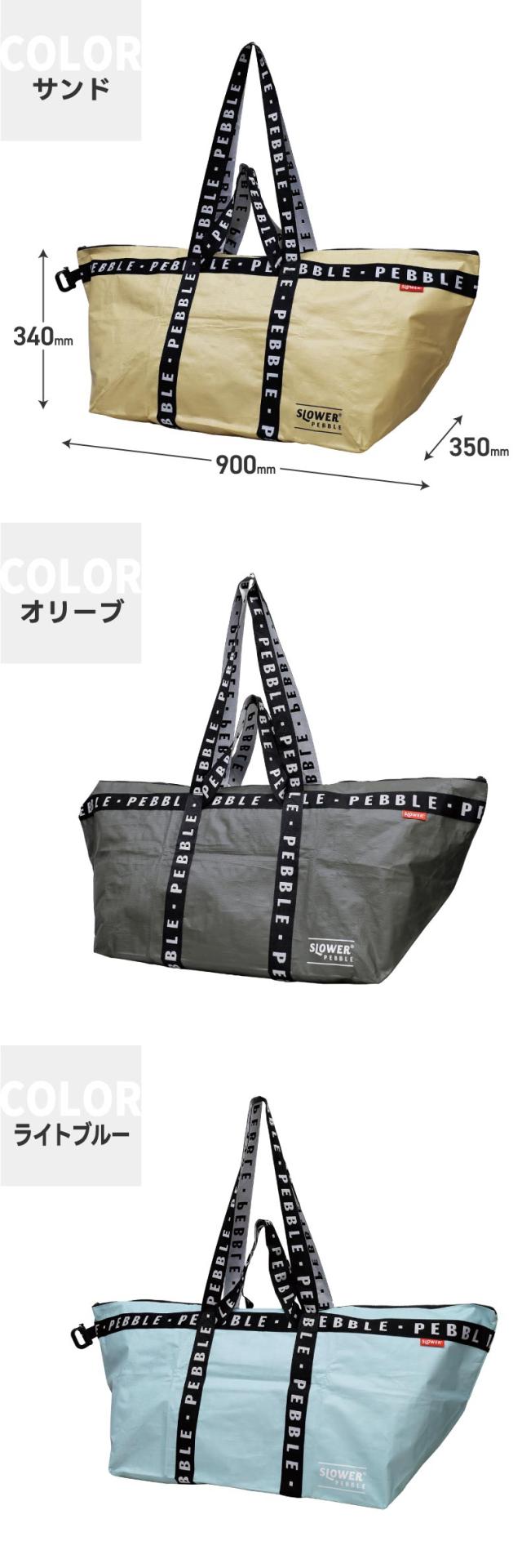 軽量・防水・大容量が特徴の ペブル PPバッグシリーズ