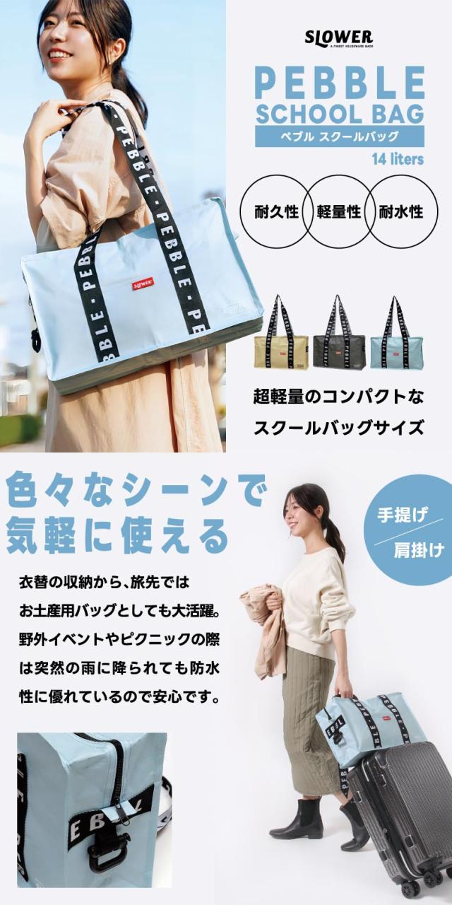 軽量・防水・大容量が特徴の ペブル PPバッグシリーズ