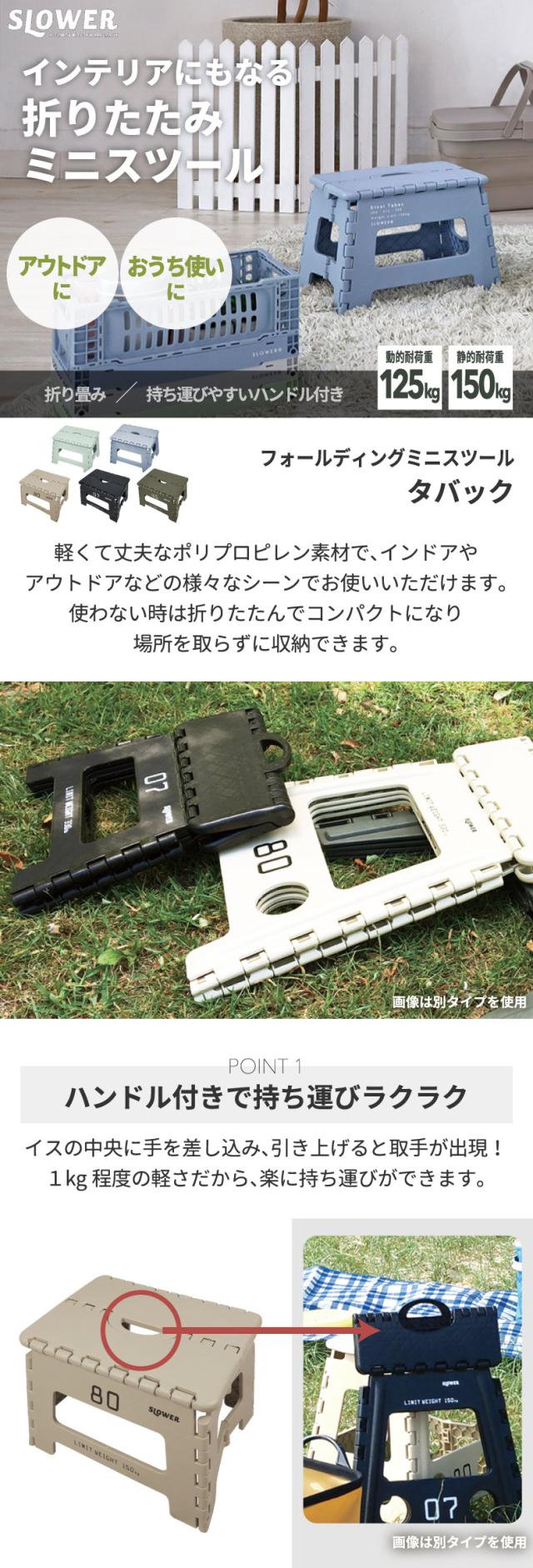 折りたたみチェア SLOWER タバック フォールディング スツール 椅子 折りたたみ