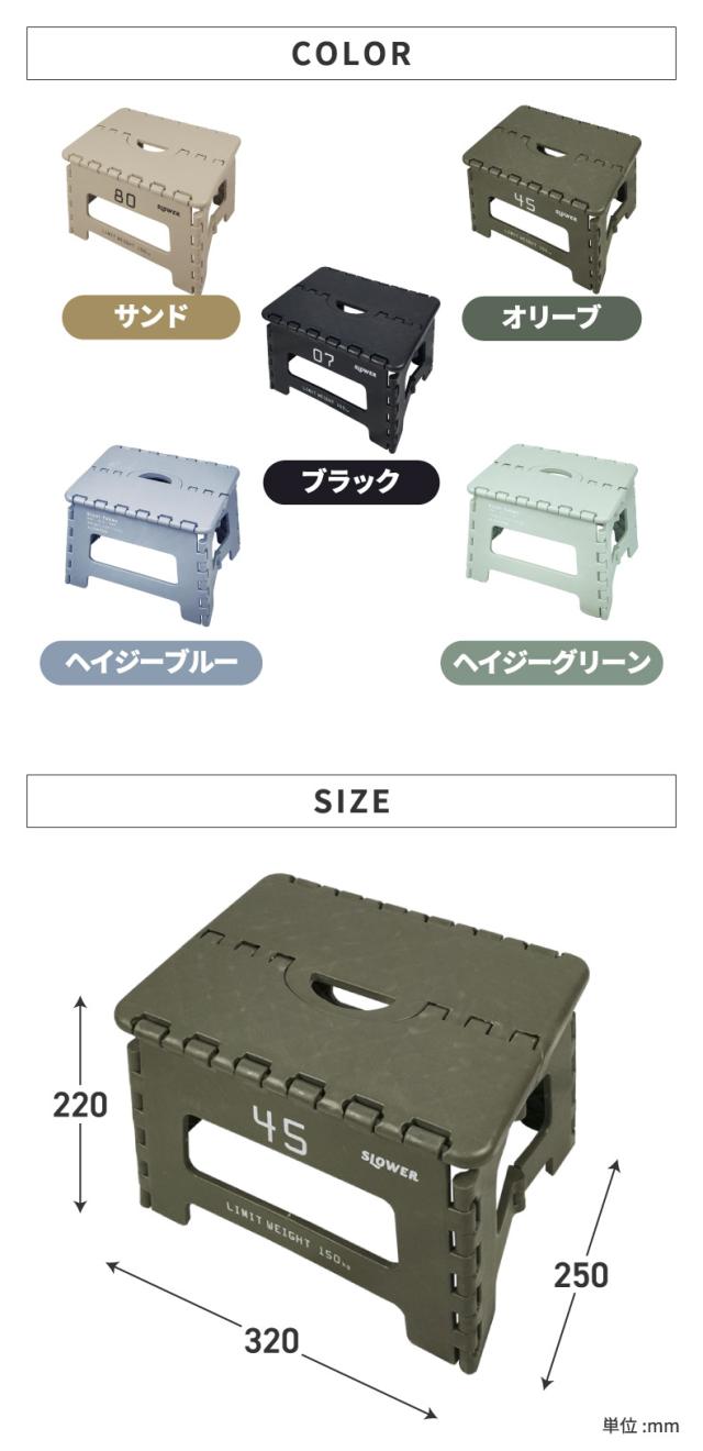 折りたたみチェア SLOWER タバック フォールディング スツール 椅子 折りたたみ