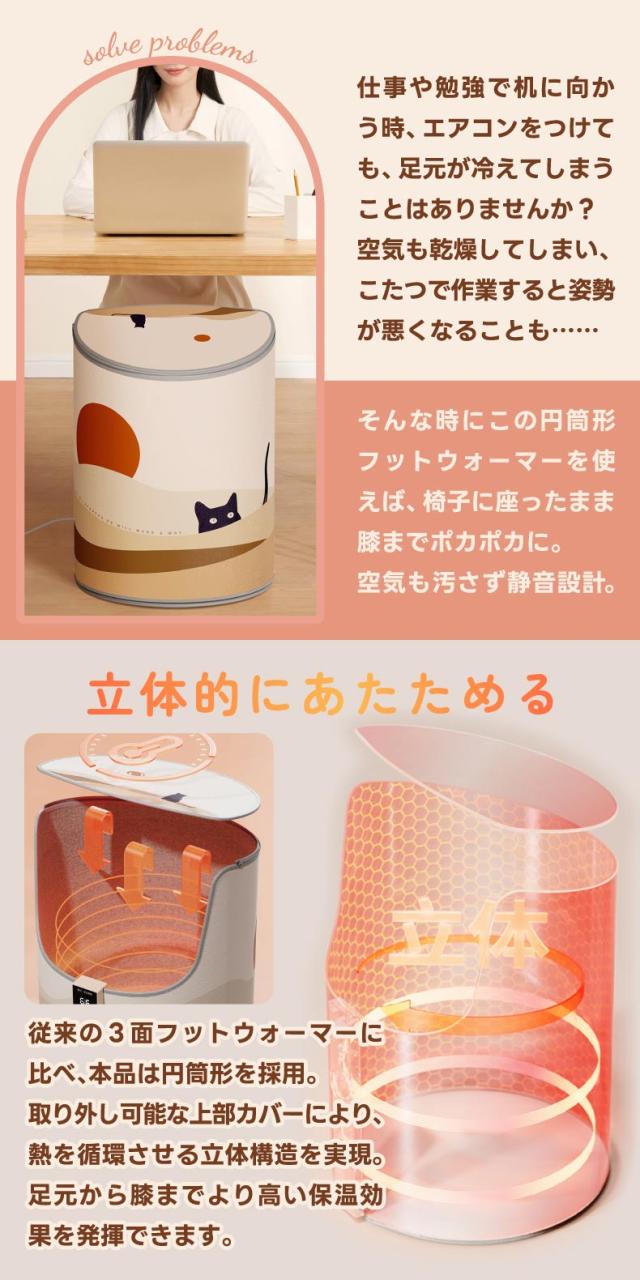 円筒ヒーターで包み込む足湯のような温かさ