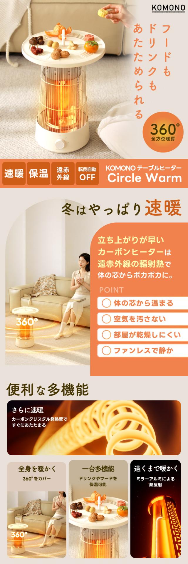 フードやドリンクの保温もできる速暖ヒーター