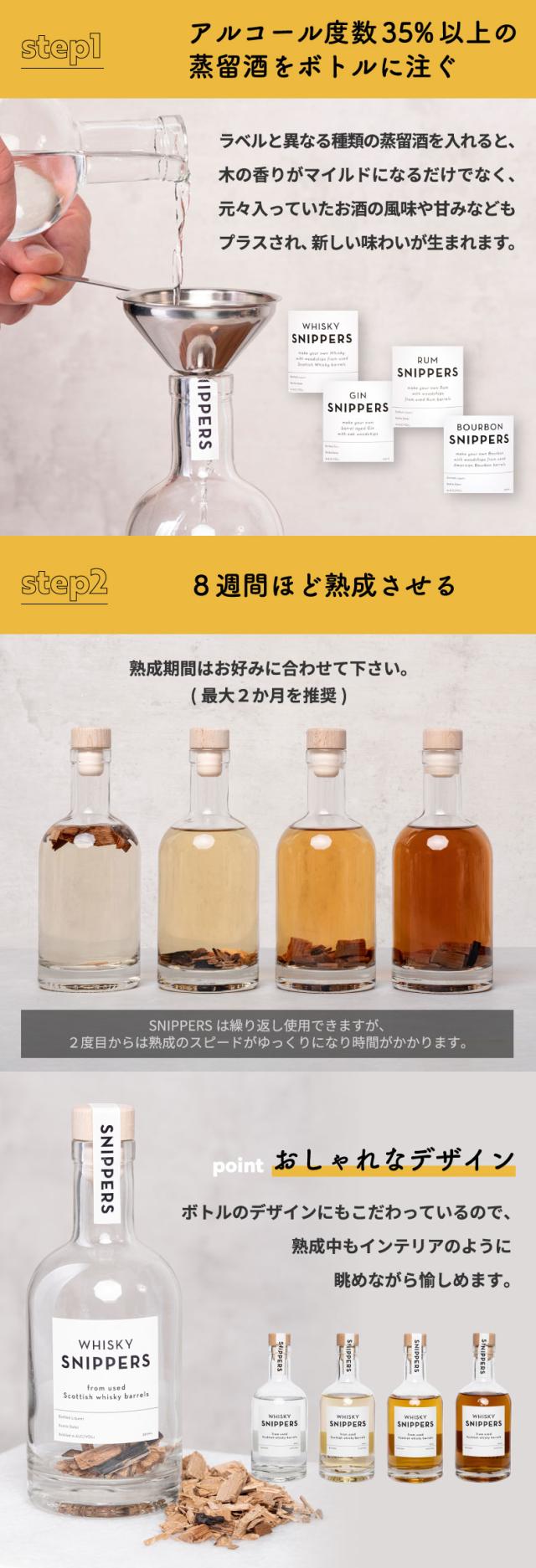 樽熟成キット スニッパーズ オリジナル350ml