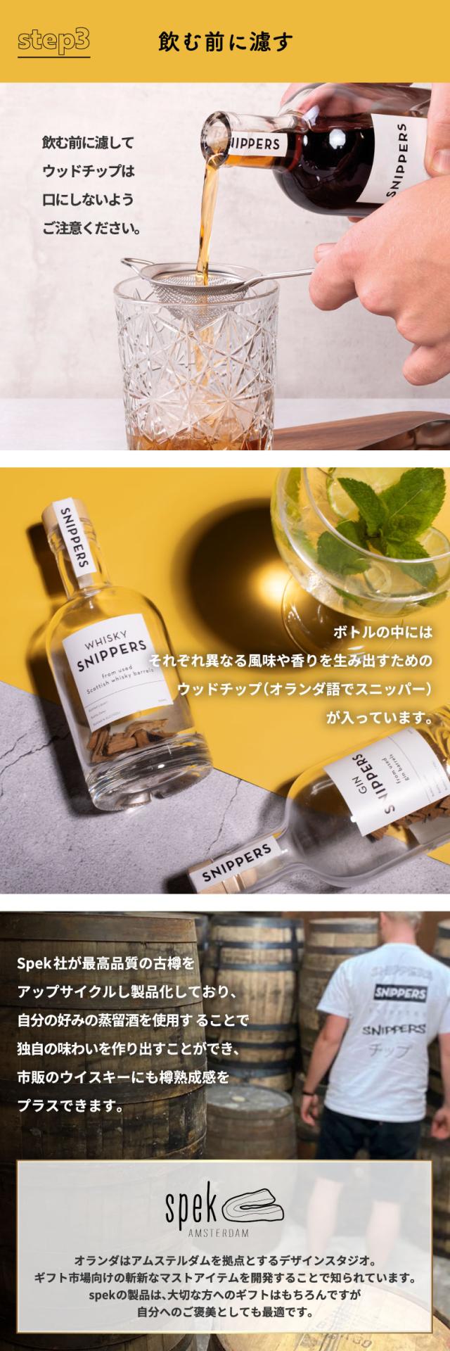 樽熟成キット スニッパーズ オリジナル350ml