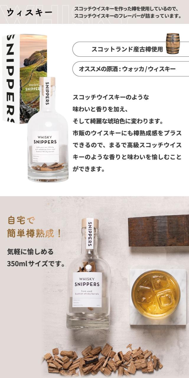 樽熟成キット スニッパーズ オリジナル350ml