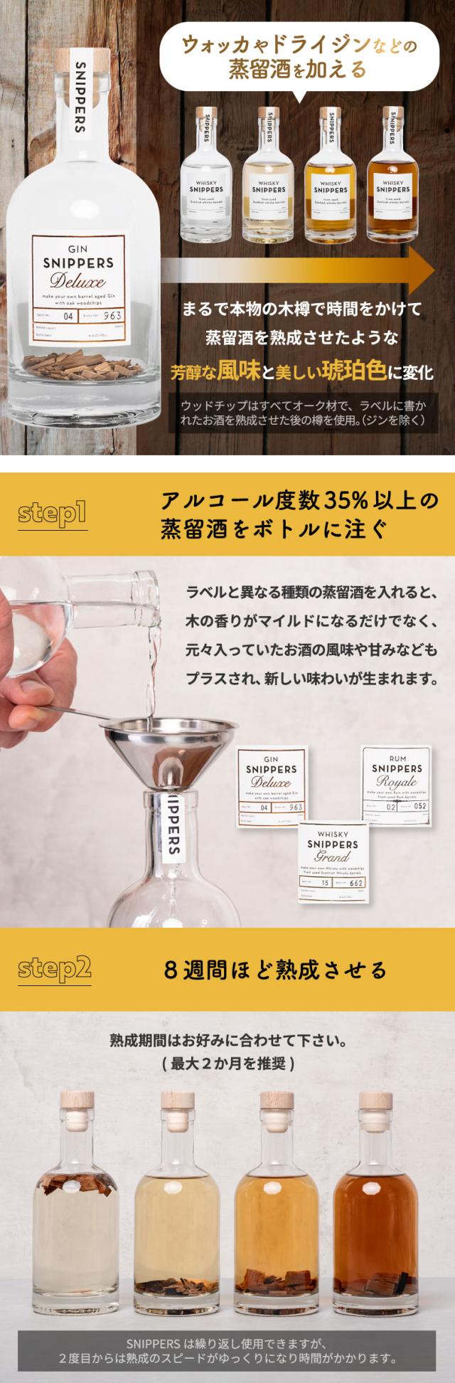 樽熟成キット スニッパーズ プレミアム 700ml