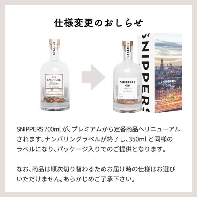 樽熟成キット スニッパーズ プレミアム 700ml