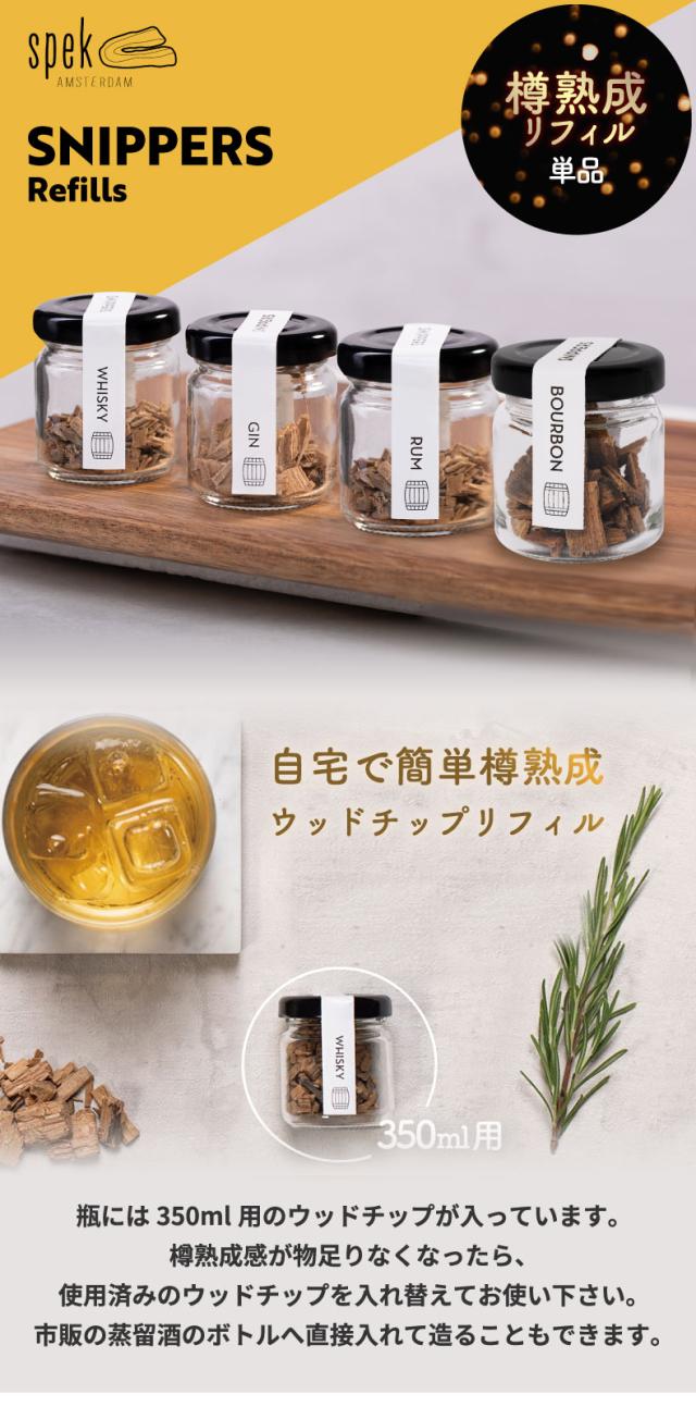 自宅で簡単樽熟成。ウッドチップリフィル