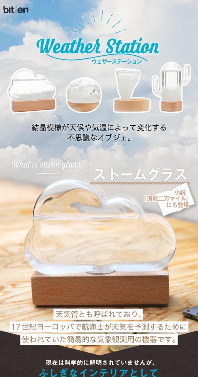 お部屋になじむオブジェ ストームクラウド