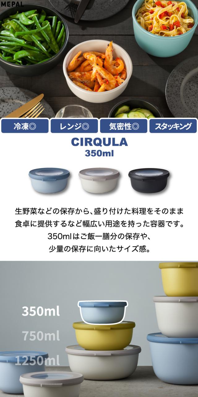 サーキュラ 350ml 食器 おしゃれ フードコンテナ 丸型 蓋付き 保存容器