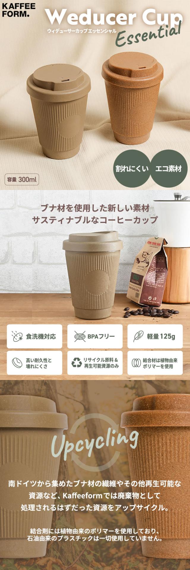 コーヒーカップ  300ml Kaffeeform ウィデューサー カップ エッセンシャルカラー 