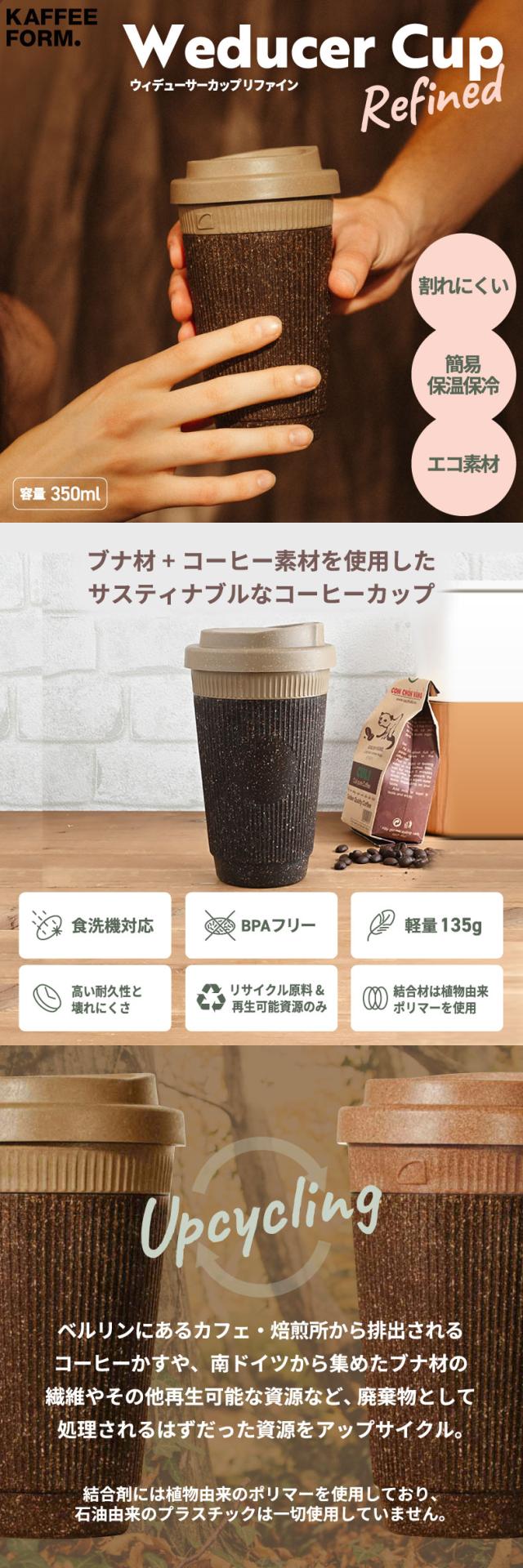 コーヒーカップ 350ml  Kaffeeform ウィデューサー カップ リファイン