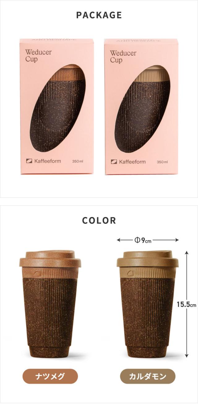 コーヒーカップ 350ml  Kaffeeform ウィデューサー カップ リファイン