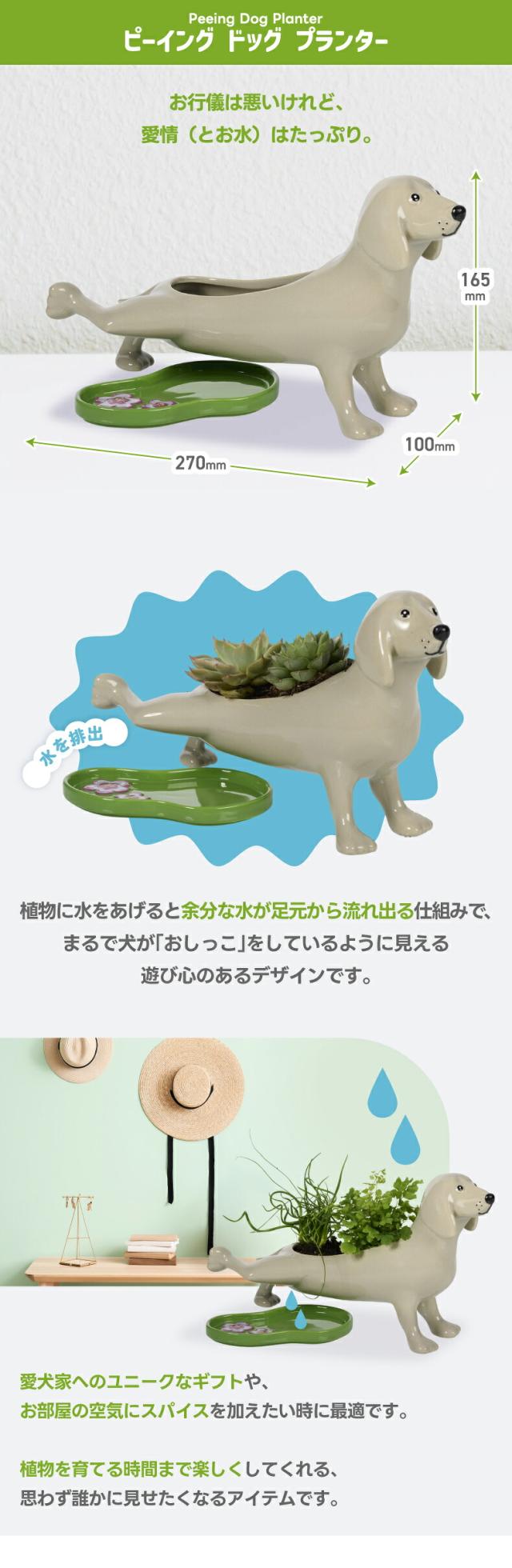 ピーイング ドッグ プランター 犬モチーフ 植木鉢 ポット 陶磁器 観葉植物 多肉植物 おしゃれ インテリア