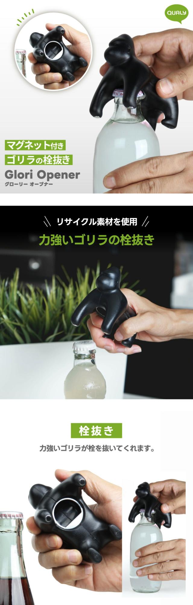 リサイクル素材を使用した力強いゴリラの栓抜き