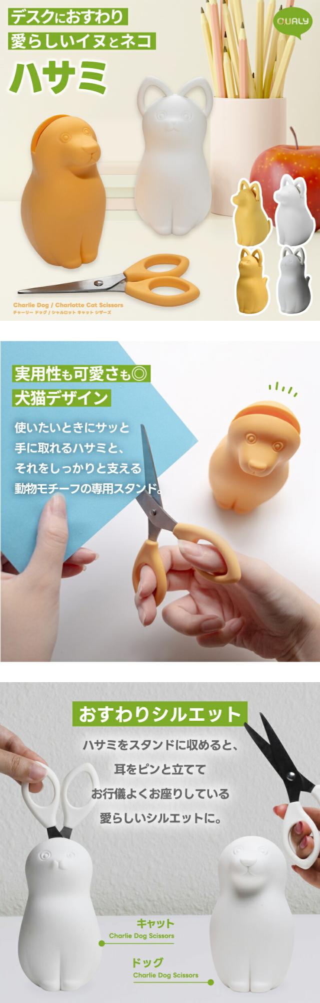 QUALY クオリー アニマルハサミ スタンド付き 犬 猫 デスクオーガナイザー おしゃれ 文房具