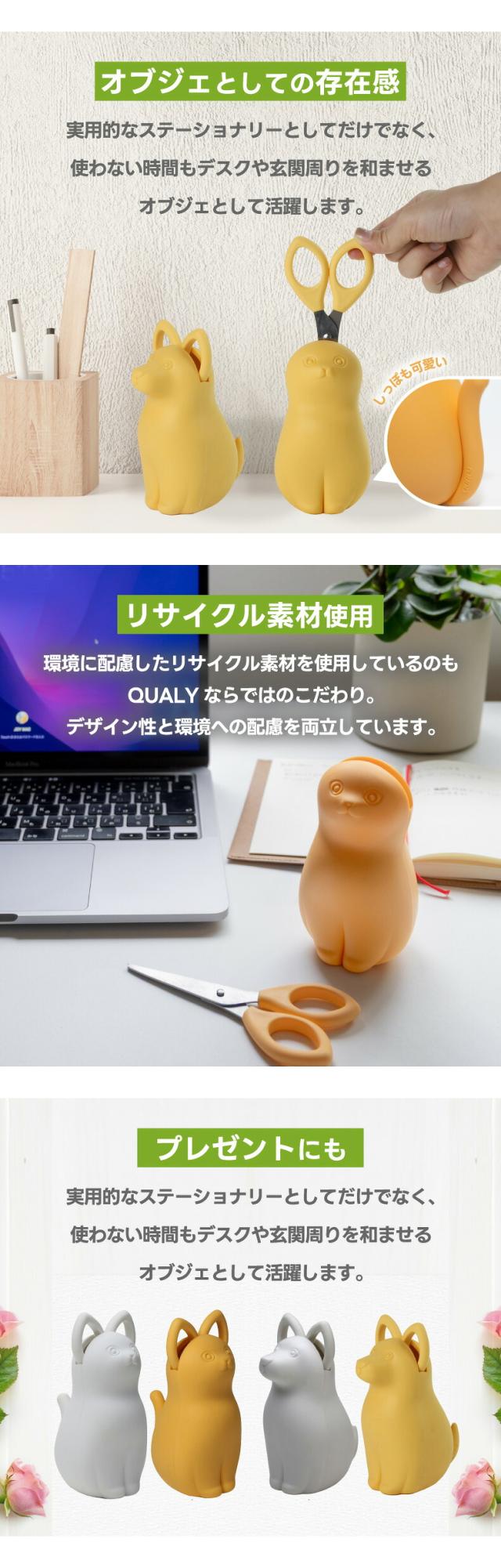 QUALY ハサミ スタンドセット 収納すると犬や猫のシルエットになる デスク収納 文房具