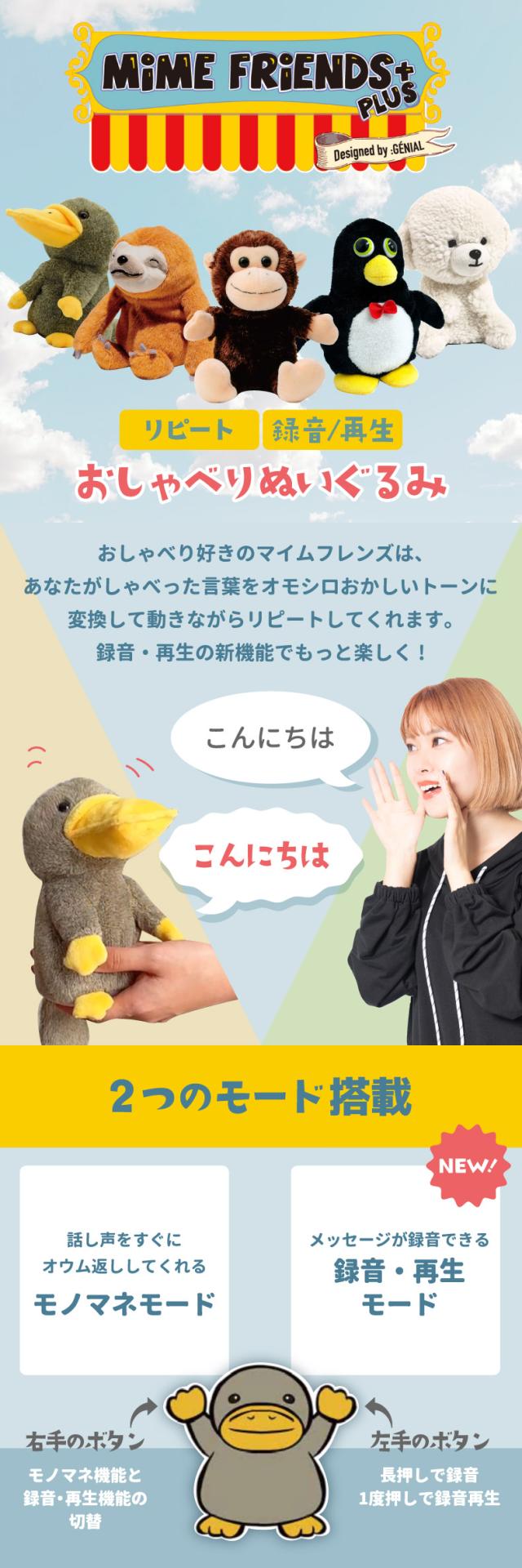  おしゃべりぬいぐるみ マイムフレンズ プラス