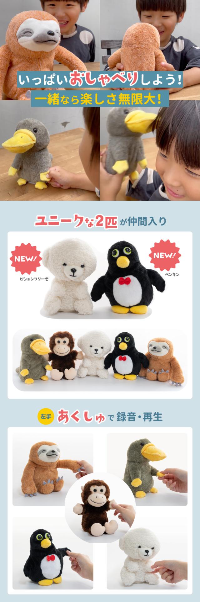  おしゃべりぬいぐるみ マイムフレンズ プラス