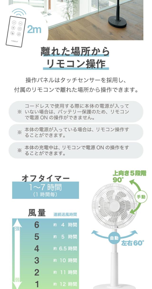 充電式 サーキュレーターファン リビングファン アロマ対応 リモコン付き 扇風機 送風 リモコン コードレス 首振り 風量6段階 USB充電 タイマー 涼しい 寝室 デスク キッチン 夏 家電 オフィス デザイン かわいい インテリア おしゃれ シンプル 新生活 スリーアップ