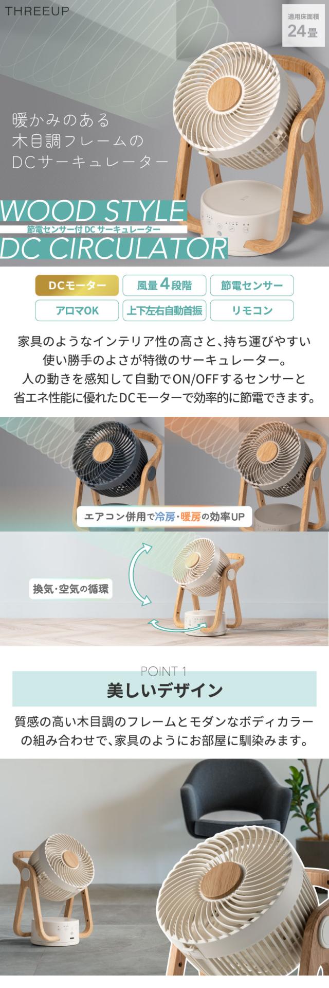 節電センサー DC サーキュレーター 24畳 ミニ扇風機 