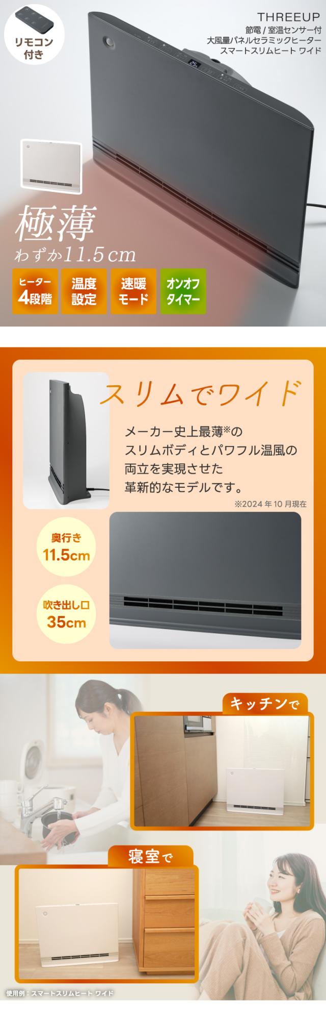 節電モード搭載 スリムでパワフルなパネルヒーター