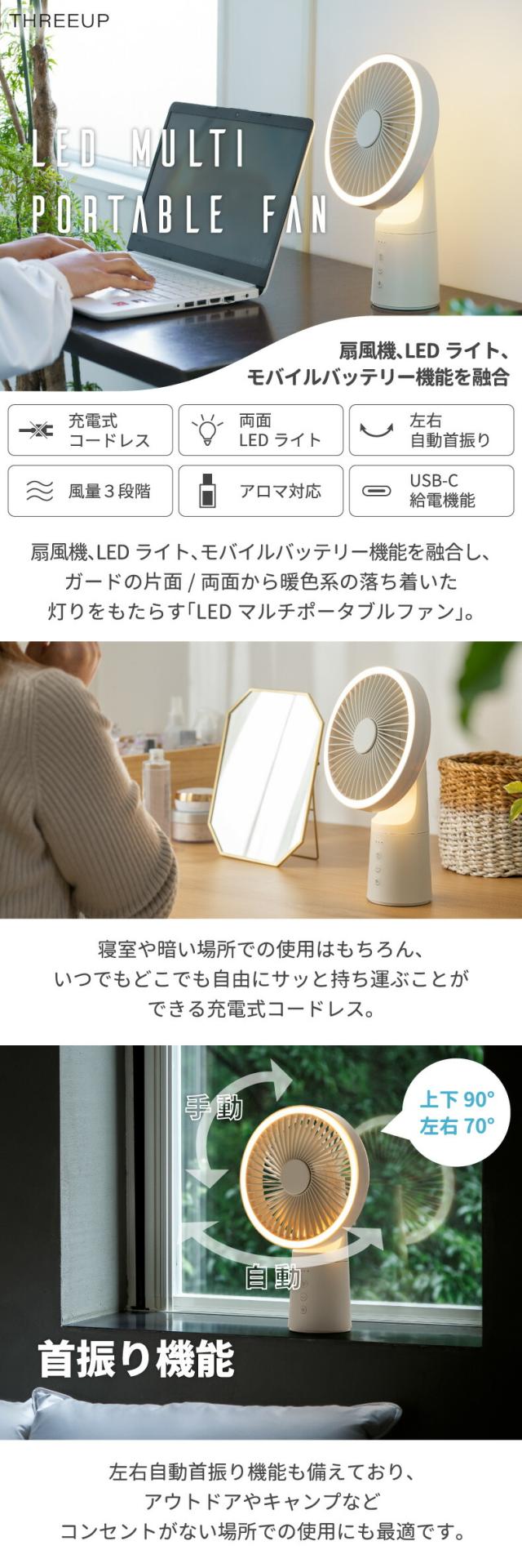 充電式  LED マルチポータブルファン 両面LEDライト アロマ対応