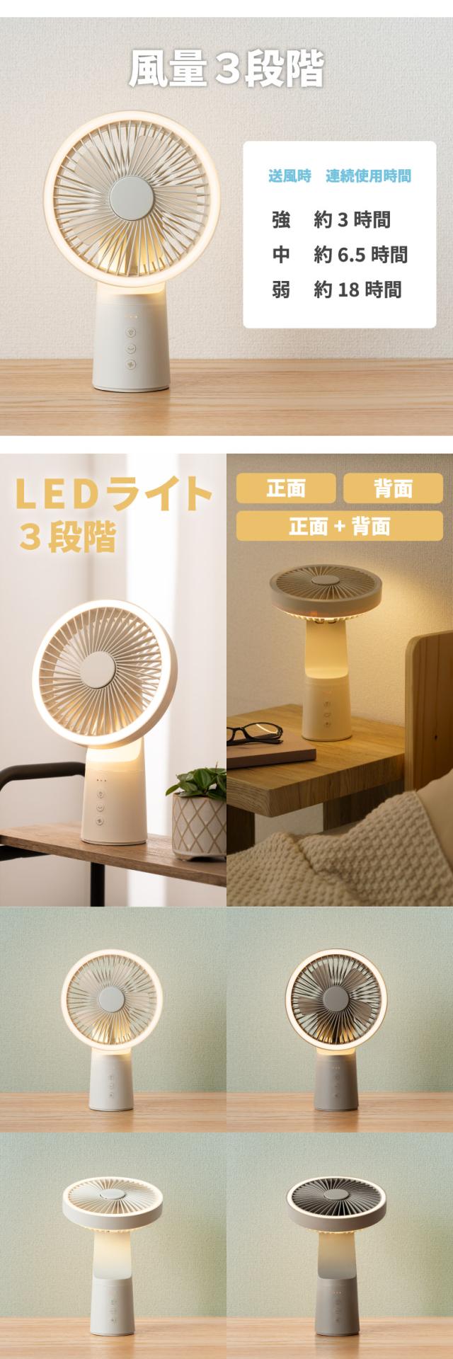 充電式  LED マルチポータブルファン 両面LEDライト アロマ対応
