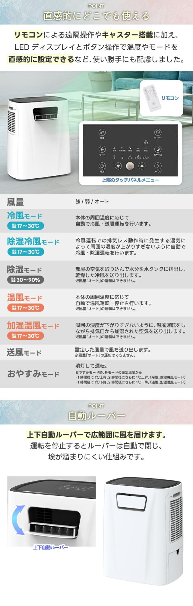 冷暖房スポットエアコン 使用イメージ 夏は冷風 冬は温風で使える季節家電