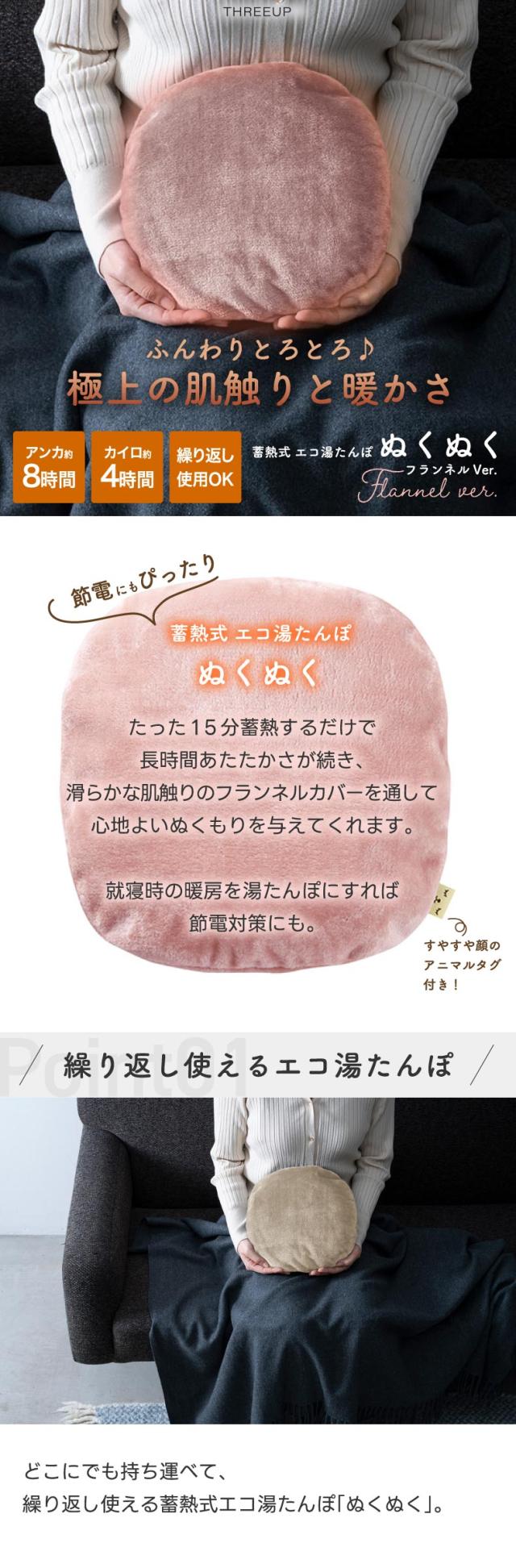 ふんわりフランネル湯たんぽ THREEUP  北欧テイストのデザイン