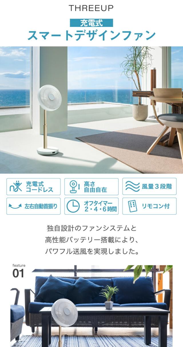 充電式 スマートデザインファン デスクファン リビングファン 2WAY 扇風機 リモコン コードレス タイマー コンパクト 寝室 デスク キッチン スリーアップ