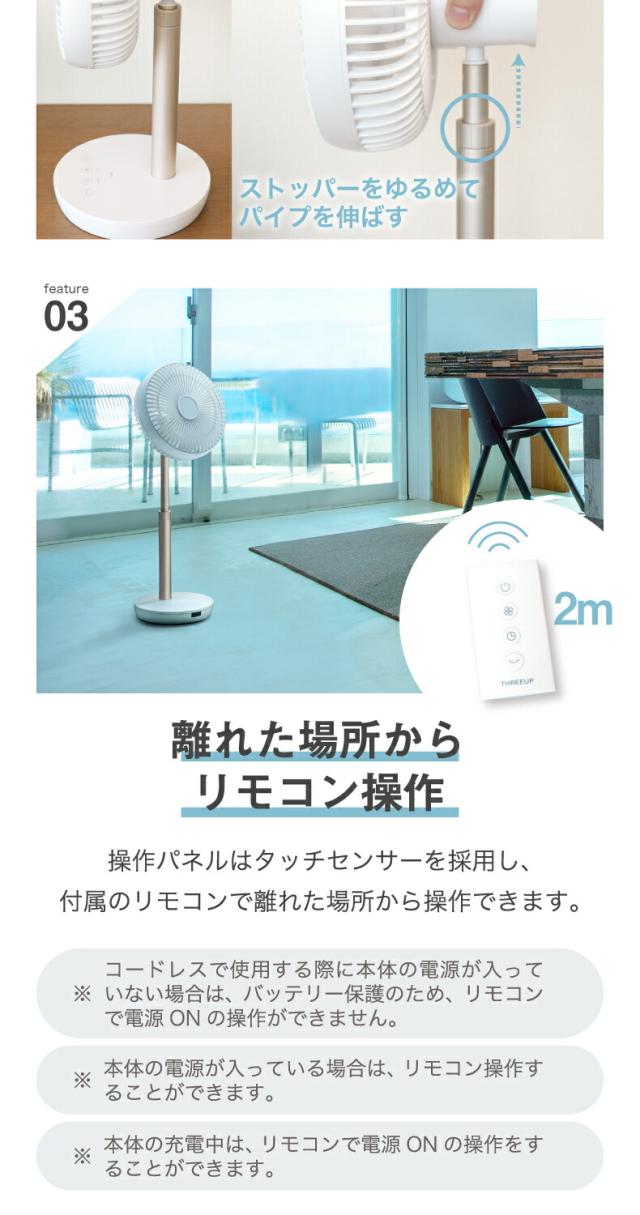 充電式 スマートデザインファン デスクファン リビングファン 2WAY 扇風機 リモコン コードレス タイマー コンパクト 寝室 デスク キッチン スリーアップ