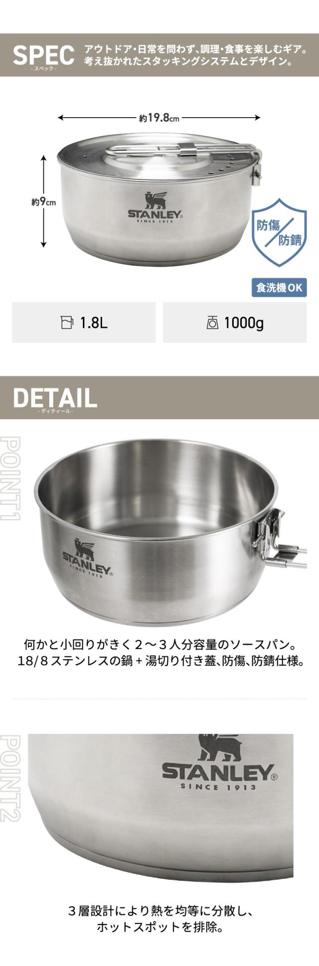 スタンレー エッセンシャル クックセット STANLEY 5点セット 片手鍋 1.8L ステンレス鍋 鍋敷 スプーン 蓋付き 湯切り 折り畳み まな板 家 キッチン道具 小物 コンパクト 一式 アウトドア レジャー 登山 キャンプ 調理 クッカー バーべキュー BBQ おしゃれ