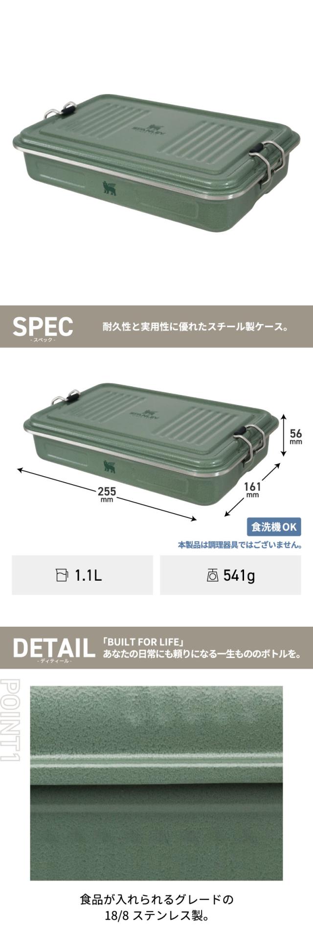 スタンレー STANLEY ユースフルボックス ステンレス スチール コンテナ 1.1L
