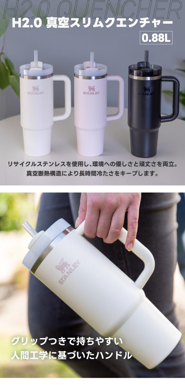 STANLEY スタンレー タンブラー 水筒 真空 クエンチャー 0.88L