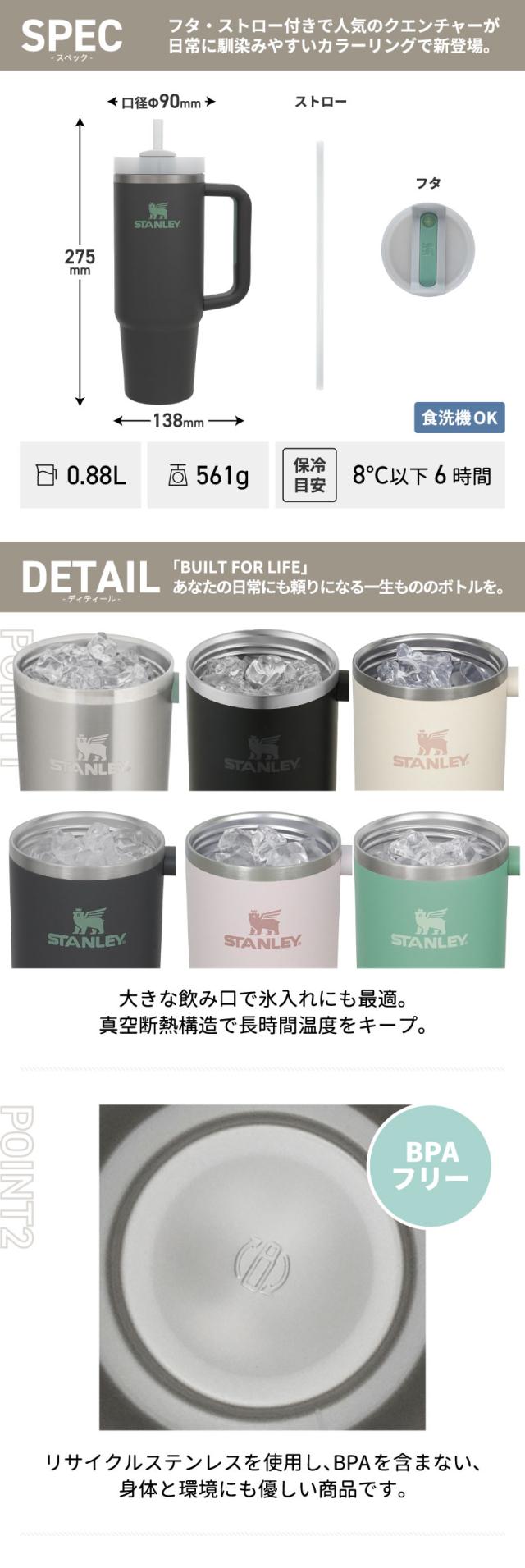 STANLEY スタンレー タンブラー 水筒 真空 クエンチャー 0.88L