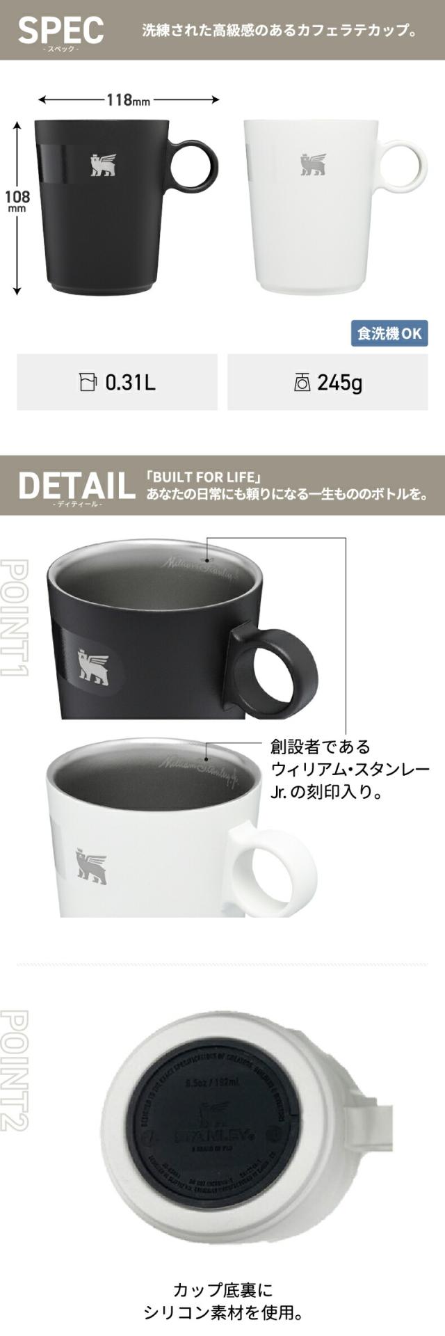 スタンレー カフェラテカップ 313ml マグ マグカップ STANLEY 0.31L 真空二重構造