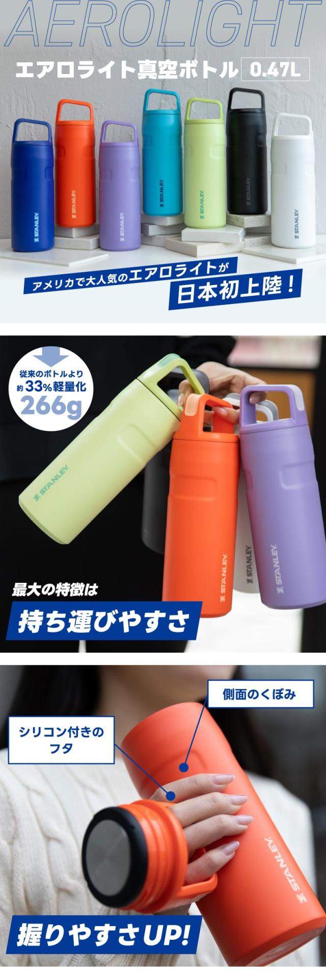 軽く持ち運びやすいエアロライト真空ボトル