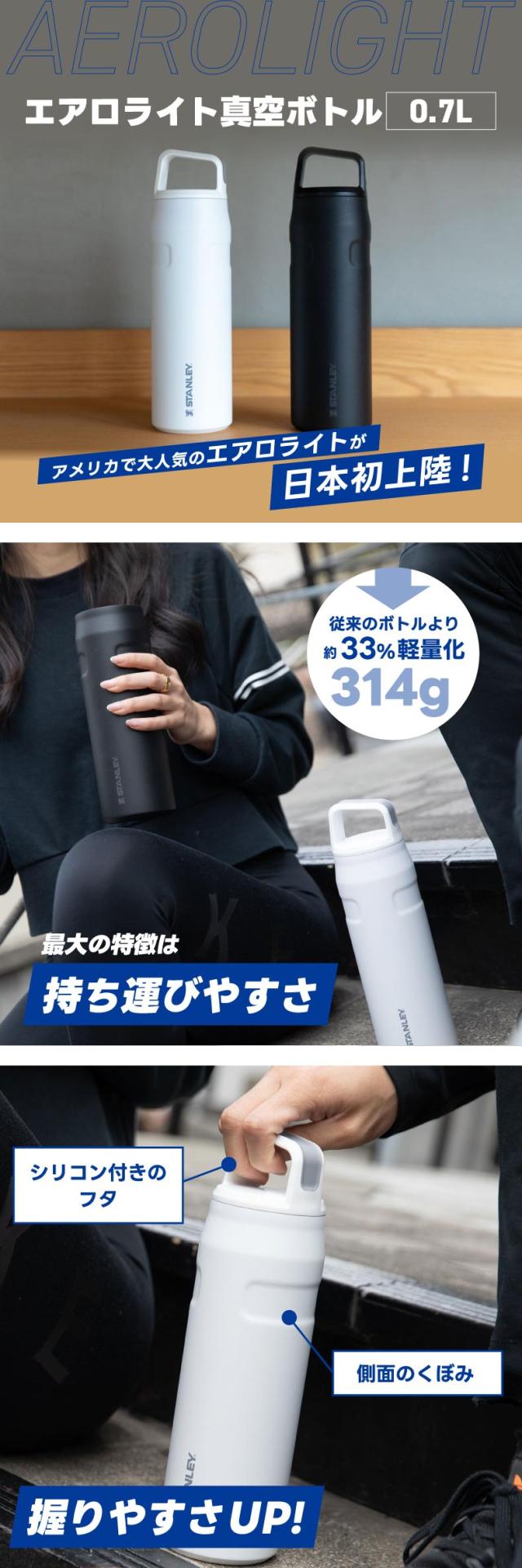 軽く持ち運びやすいエアロライト真空ボトル