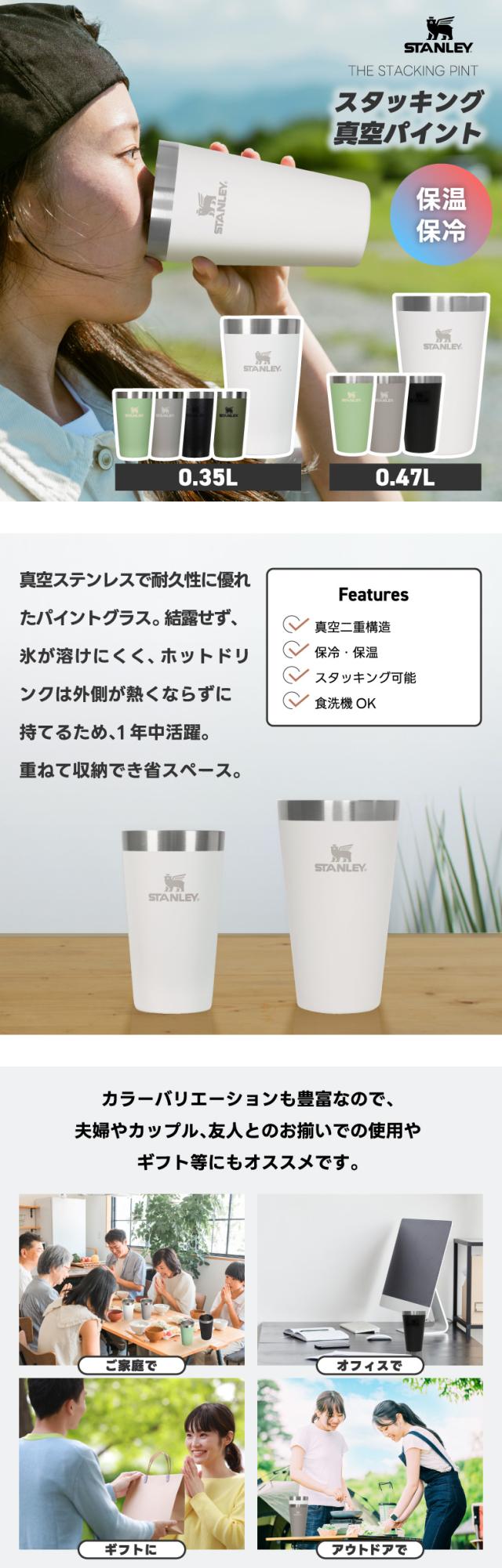 STANLEY スタンレー スタッキング真空パイント タンブラー 保冷保温 ステンレス製 水筒 アウトドア マグカップ