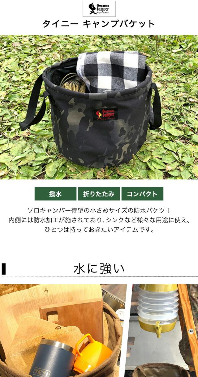 オレゴニアンキャンパー タイニー キャンプバケット 12L 折りたたみ 防水 バケツ