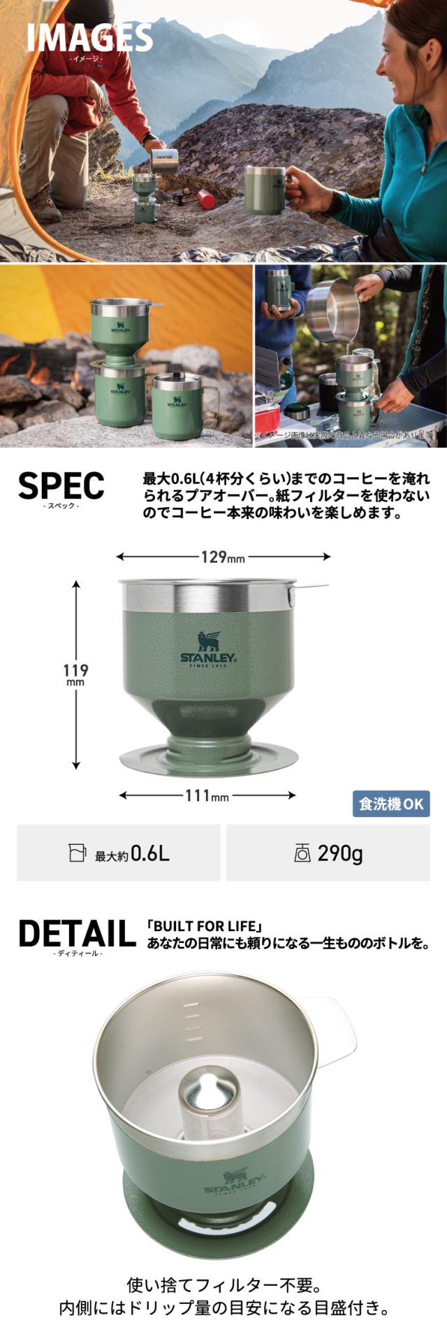 STANLEY スタンレー 水筒 クラシック プアオーバー 0.6L 4杯分