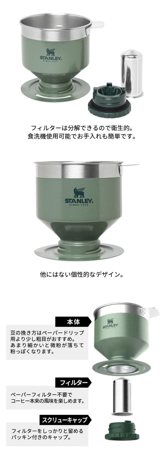 STANLEY スタンレー 水筒 クラシック プアオーバー 0.6L 4杯分